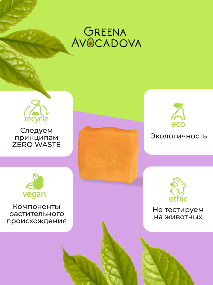 Натуральное мыло ручной работы Greena Avocadova цитрус - фото 5