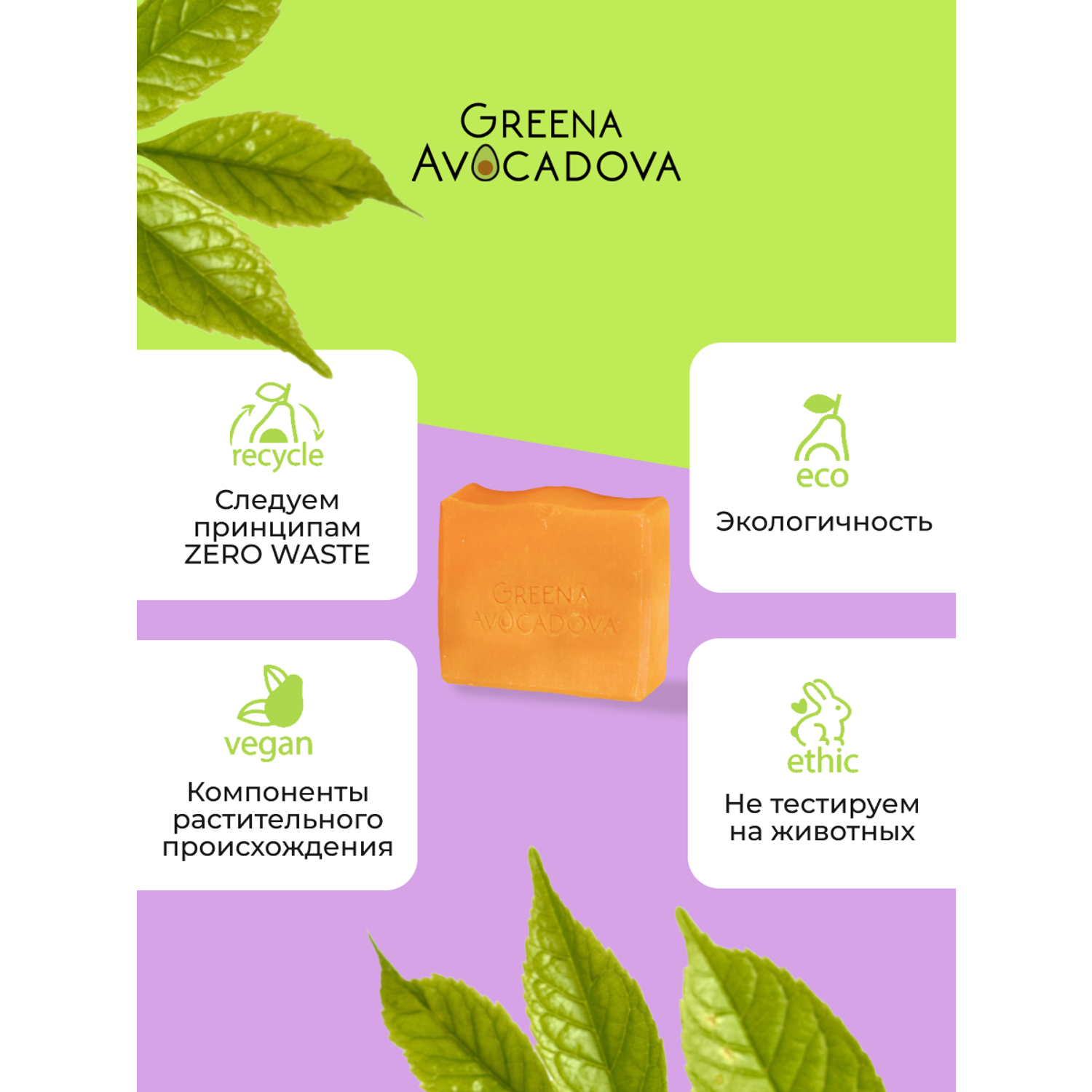 Натуральное мыло ручной работы Greena Avocadova цитрус - фото 5
