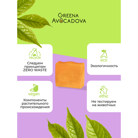 Натуральное мыло ручной работы Greena Avocadova цитрус