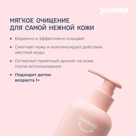 Гель для купания детский YESBABY мягкий