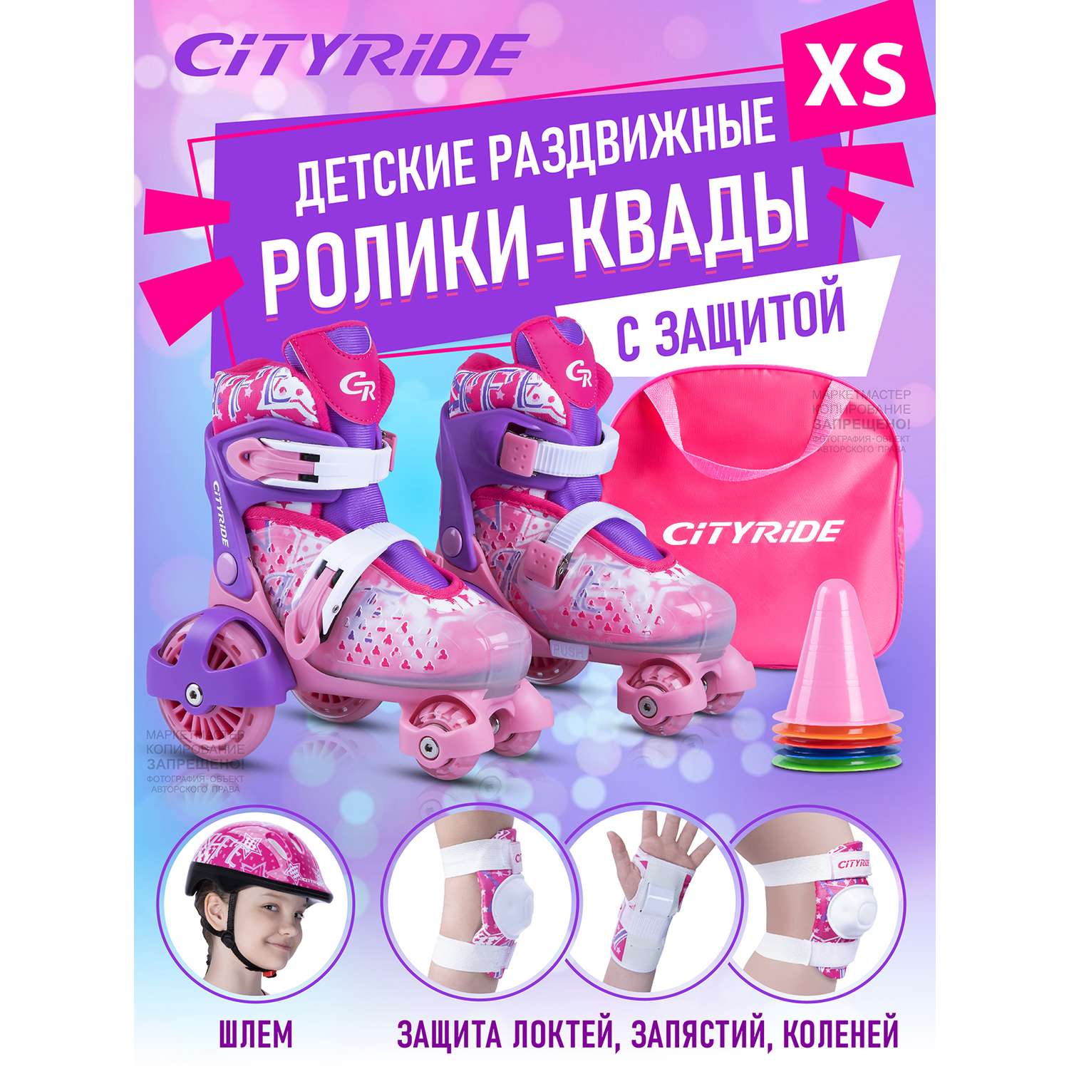 Комплект для катания CITYRIDE роликовые коньки-квады шлем защита пластиковый мысок колёса PU 80 и 40 мм - фото 1