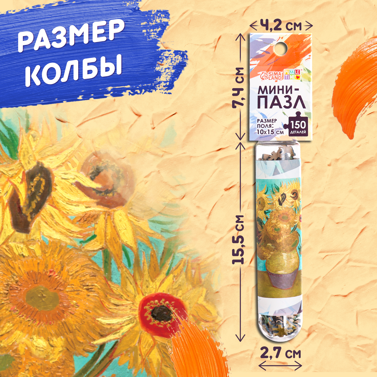 Мини-пазлы в колбе Puzzle Time «Подсолнухи Винсента» 150 деталей - фото 4