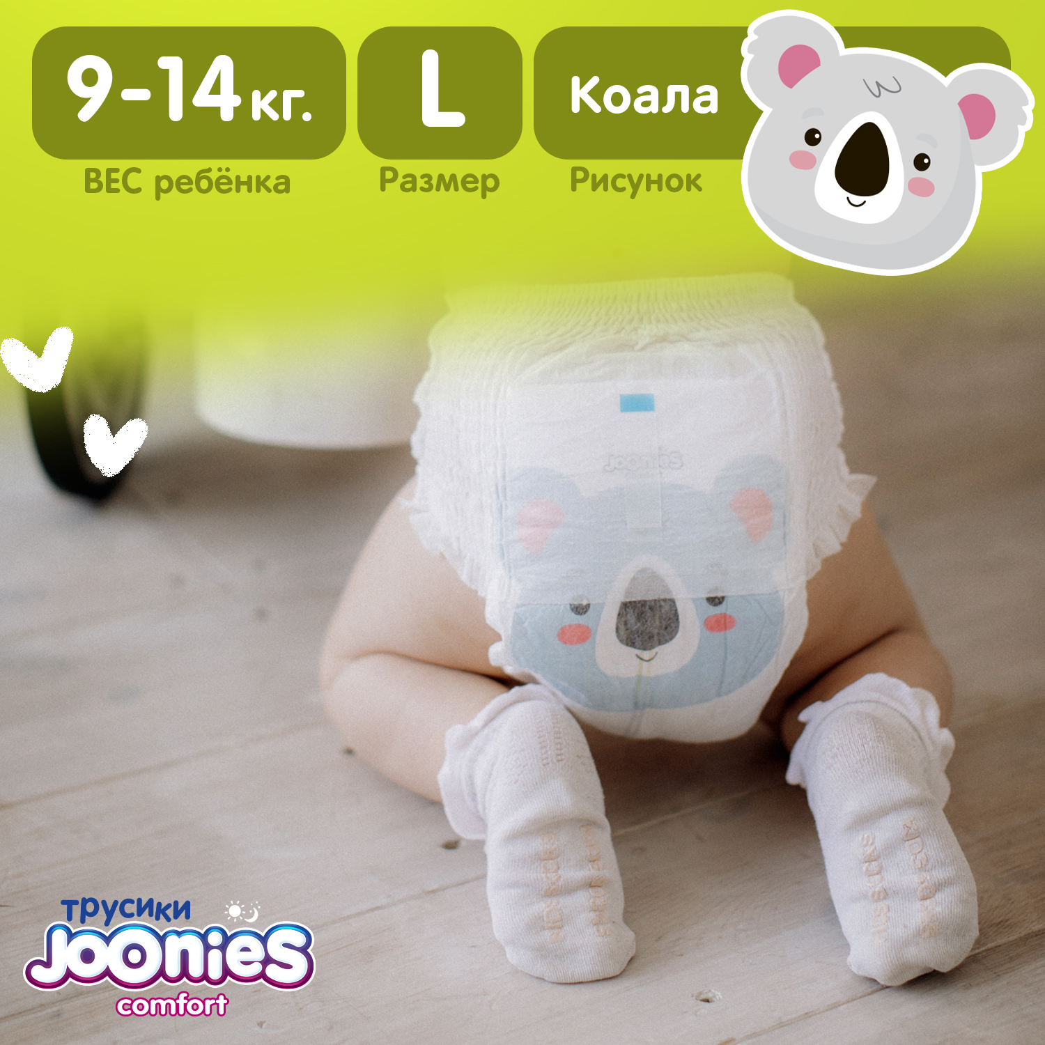 Подгузники-трусики Joonies Comfort L 9-14кг 44шт 654102 - фото 4