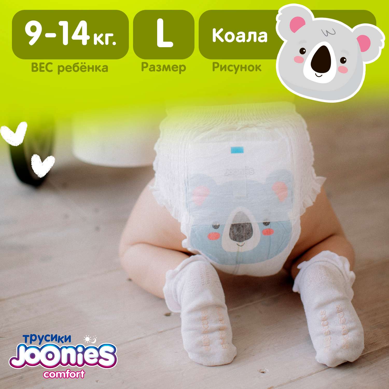 Подгузники-трусики Joonies Comfort L 9-14кг 44шт 654102 - фото 3