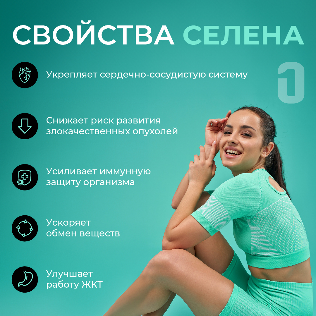 Селен 150 мкг ONE NUTRITION 60 капсул - фото 3