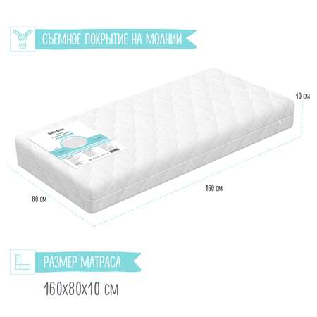 Матрас Babyton Комфорт 160х80