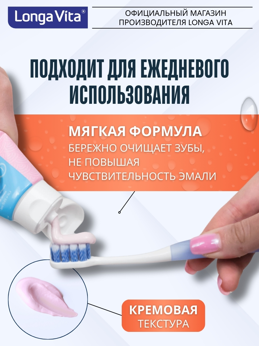 Зубная паста LONGA VITA - фото 16