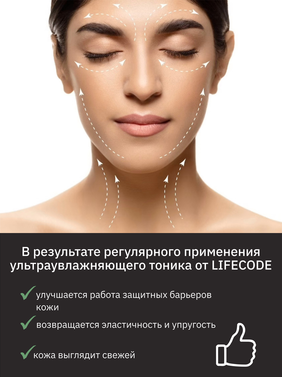 Тоник lifecode увлажняющий для чувствительной кожи лица - фото 4