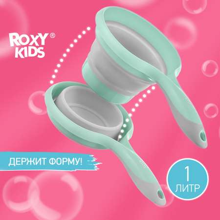 Ковш детский складной ROXY-KIDS для купания малышей цвет мятно серый