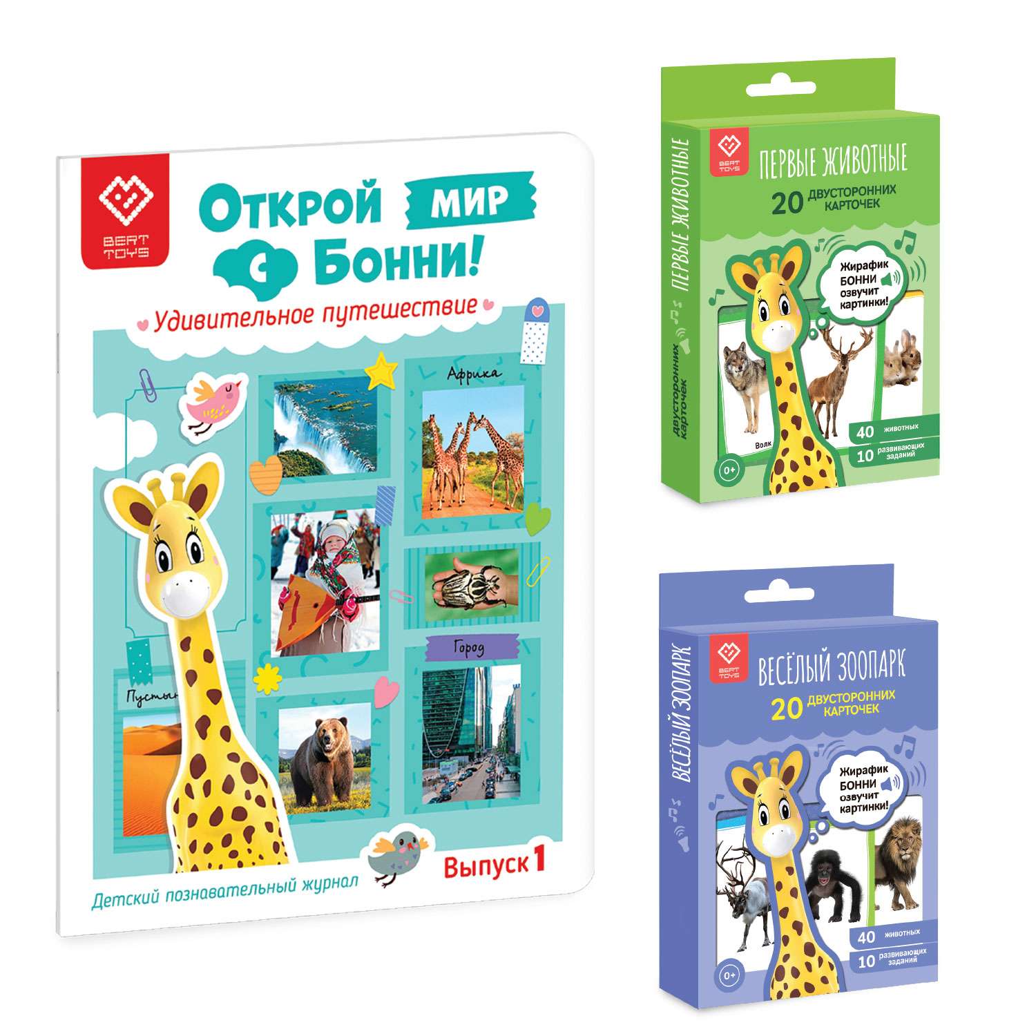 Комплект для Жирафика Бонни BertToys : познавательный журнал + два набора развивающих карточек - фото 2