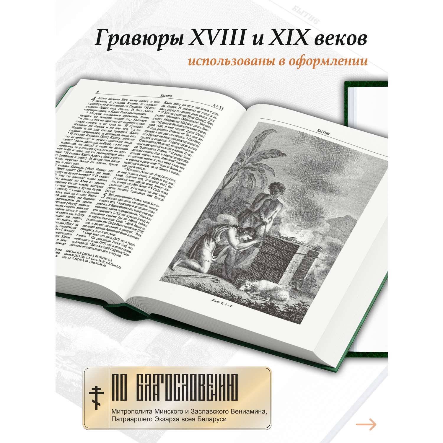 Книга Харвест Книга православная Библия Новый и Ветхий завет Священного Писания зеленая - фото 3