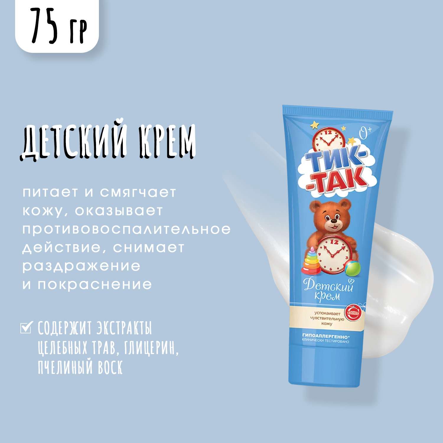 СВОБОДА ТИК-ТАК Пенка детская для волос 360мл + Крем 75г - фото 3
