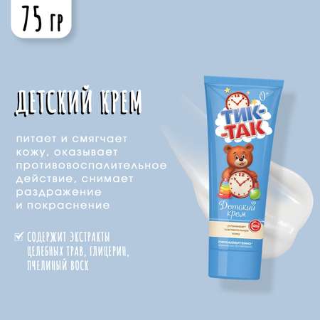 СВОБОДА ТИК-ТАК Пенка детская для волос 360мл + Крем 75г