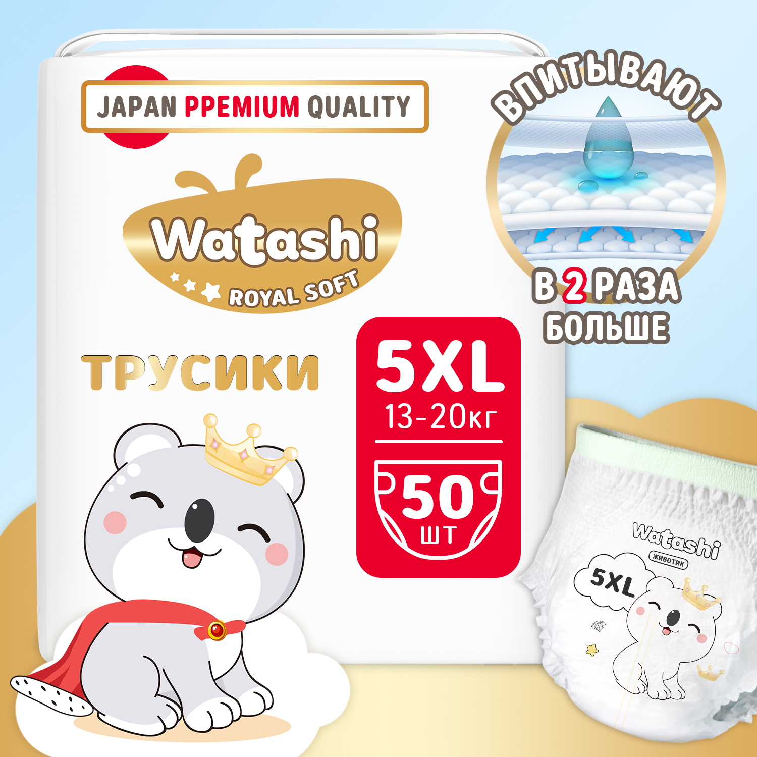 Подгузники-трусики 13-20 кг WATASHI Royal Soft mega-pack 50шт - фото 1