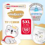 Трусики WATASHI Royal Soft Royal Soft 50 шт. 5 13-20 кг