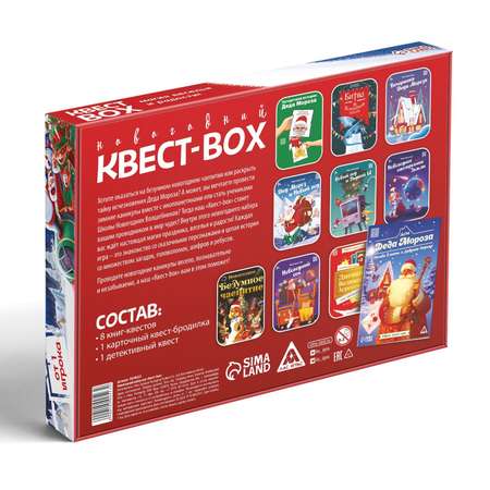 Набор игр новогодний Лас Играс «Квест box», на Новый год, 10 квестов, 7+