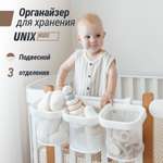 Органайзер для хранения UNIX Kids с тремя отделениями универсальный