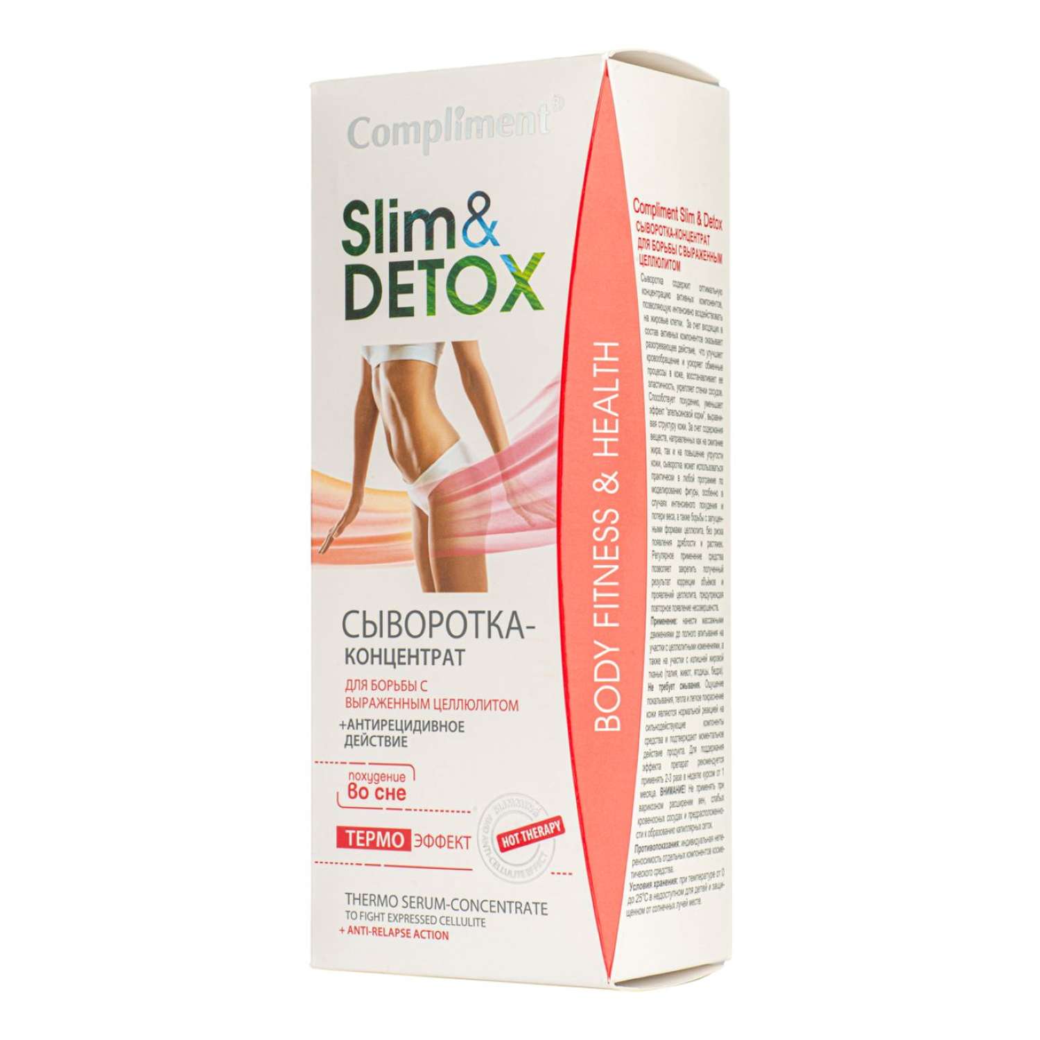 Сыворотка-концентрат Compliment Slim Detox для борьбы с выраженным целлюлитом 200мл - фото 1