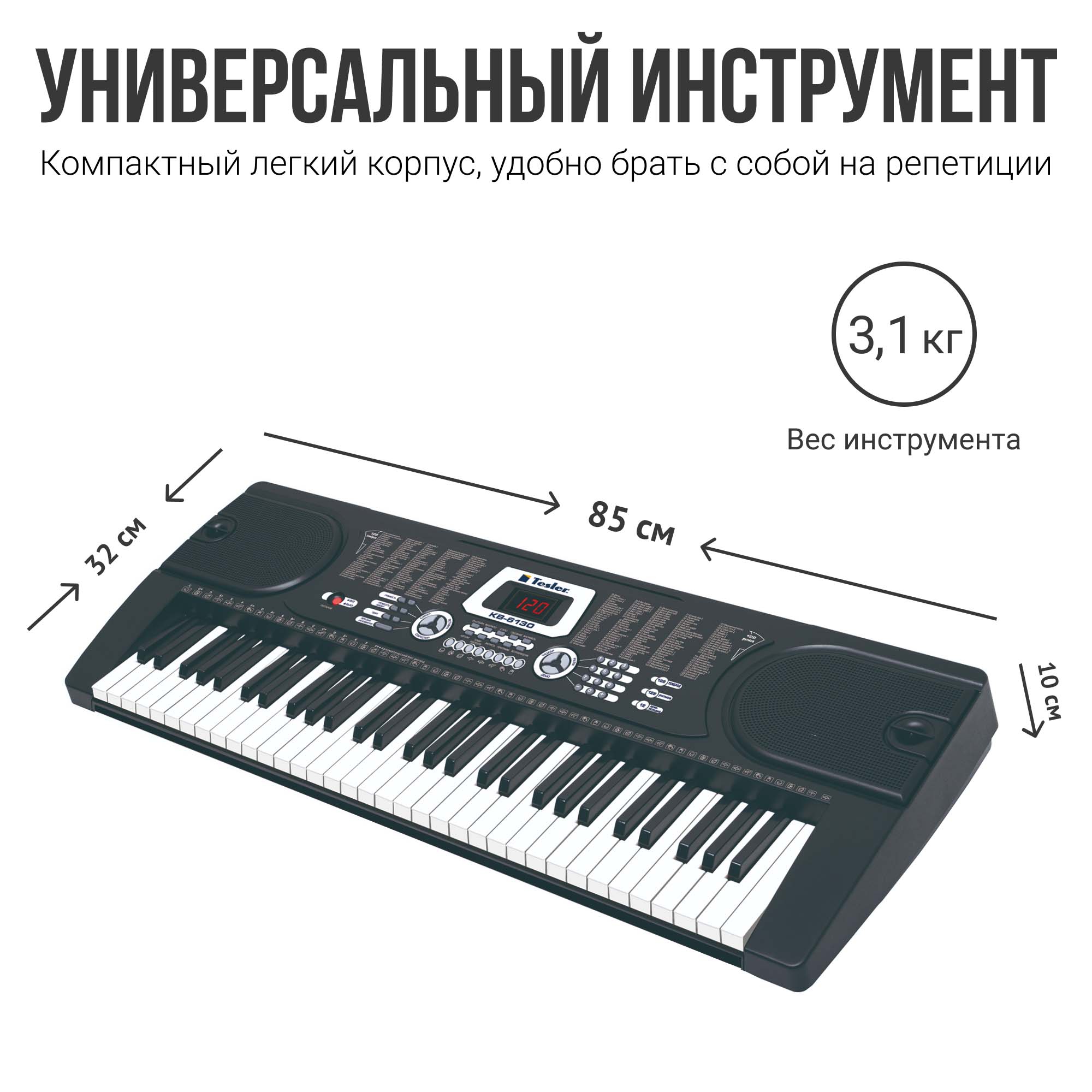 Синтезатор Tesler KB-6130 - фото 5