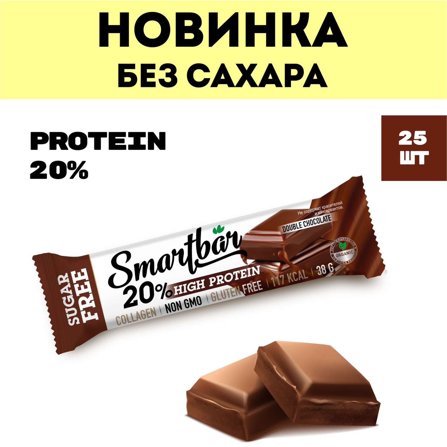 Протеиновые батончики Smartbar без сахара Двойной шоколад 25 шт х 38г - фото 2