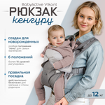 Рюкзак-кенгуру Чудо-чадо переноска с 0 мес «BabyActive Vikont» серый