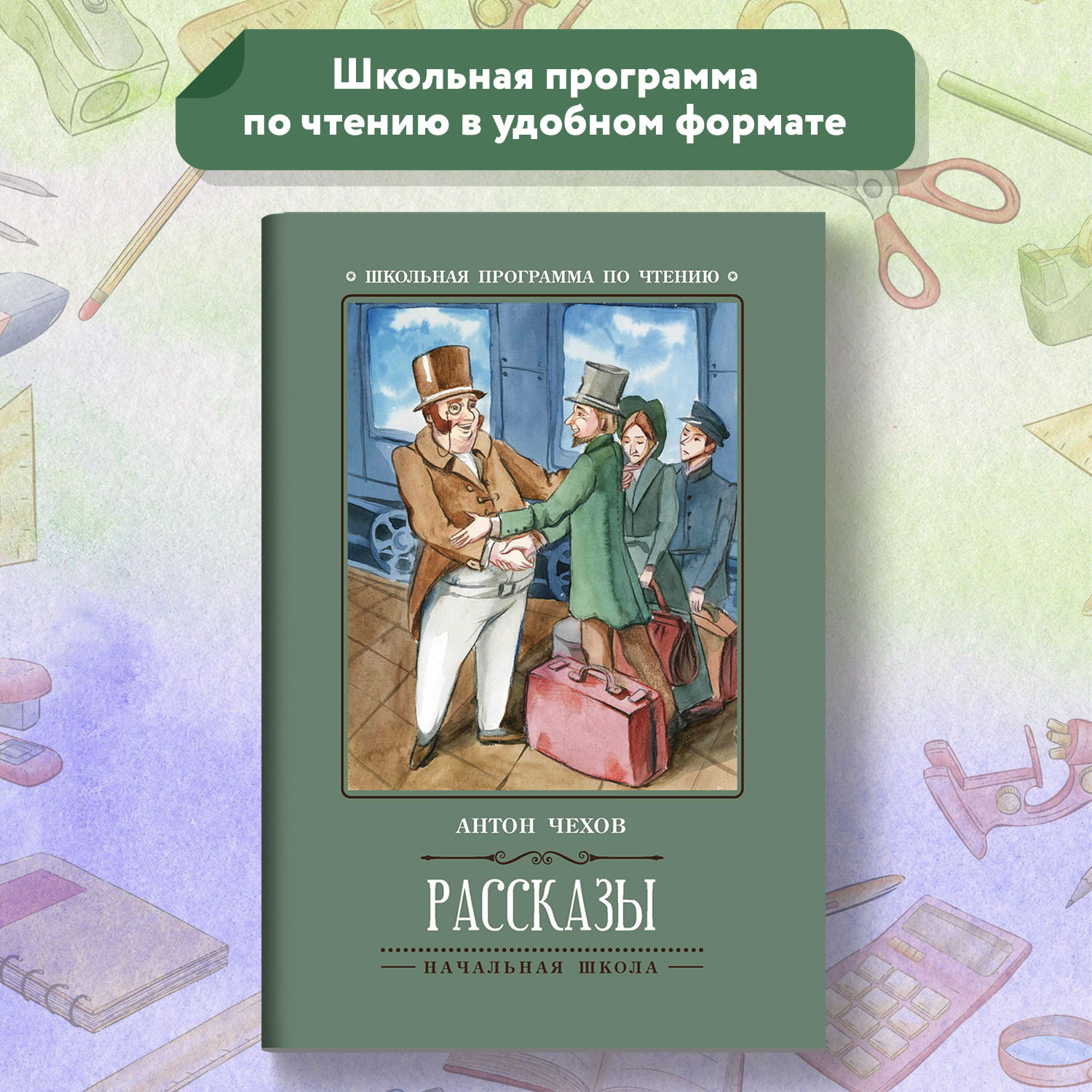 Книга Феникс Рассказы А.Чехов - фото 1