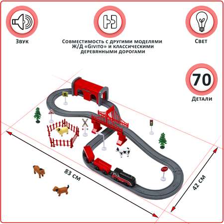 Детская железная дорога Givito Мой город 70 предметов на батарейках G211-022