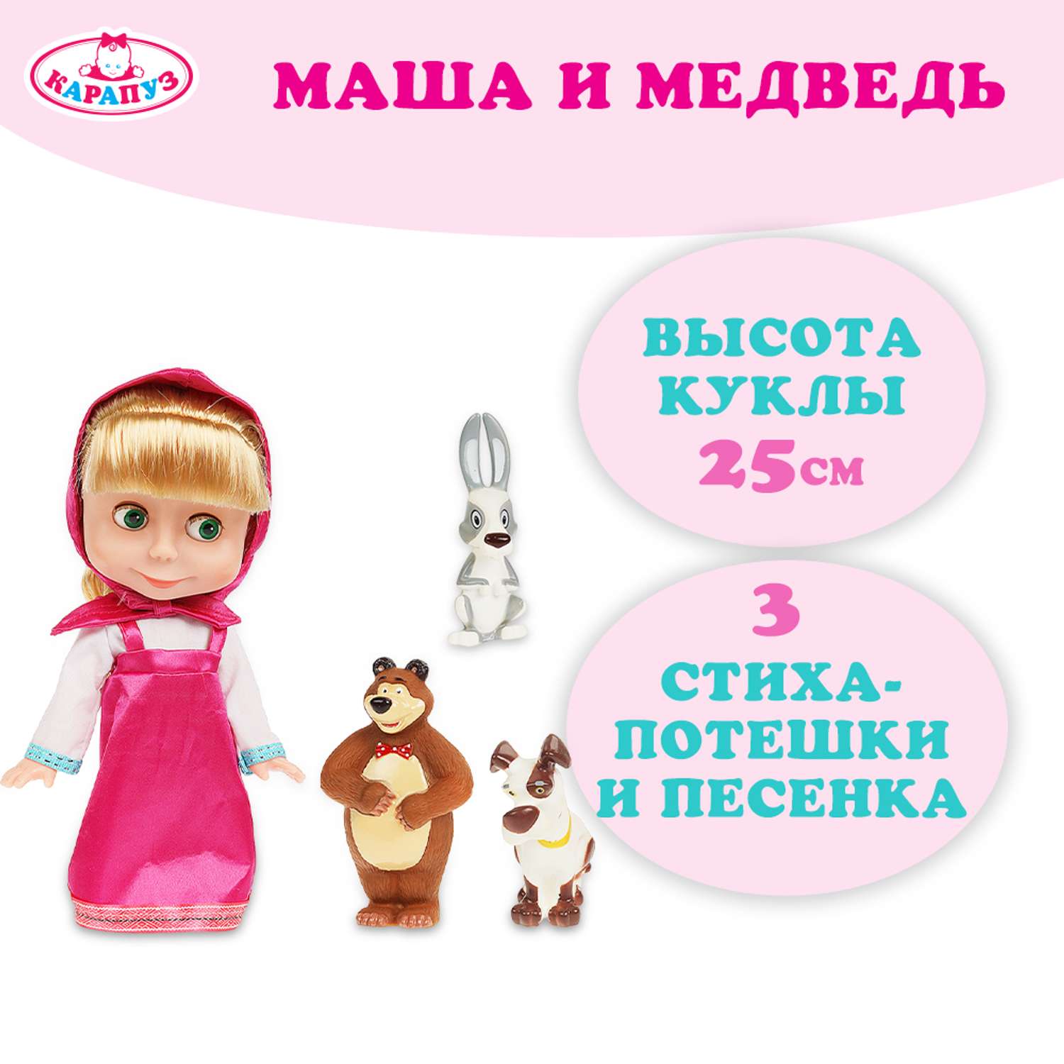 Кукла Карапуз Маша и Медведь Маша 365397 365397 - фото 1