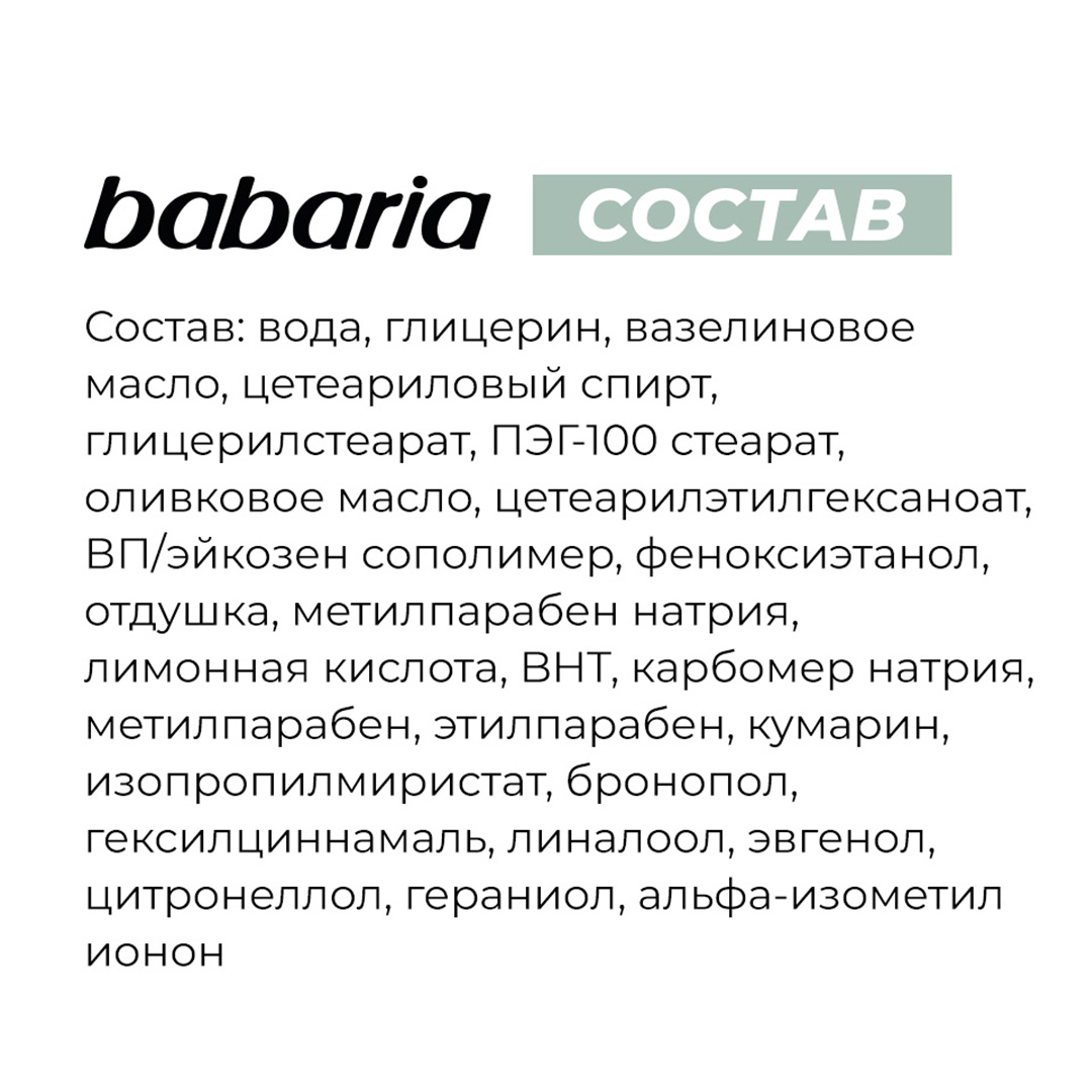 Крем для рук BABARIA Увлажняющий с маслом оливы 75 мл - фото 7