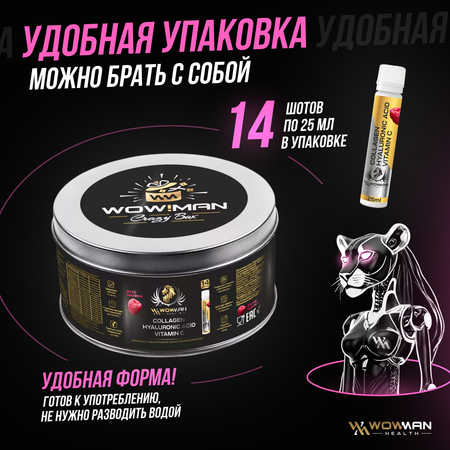 Коллаген жидкий WowMan для суставов кожи волос и ногтей 14 шотов вкус малина