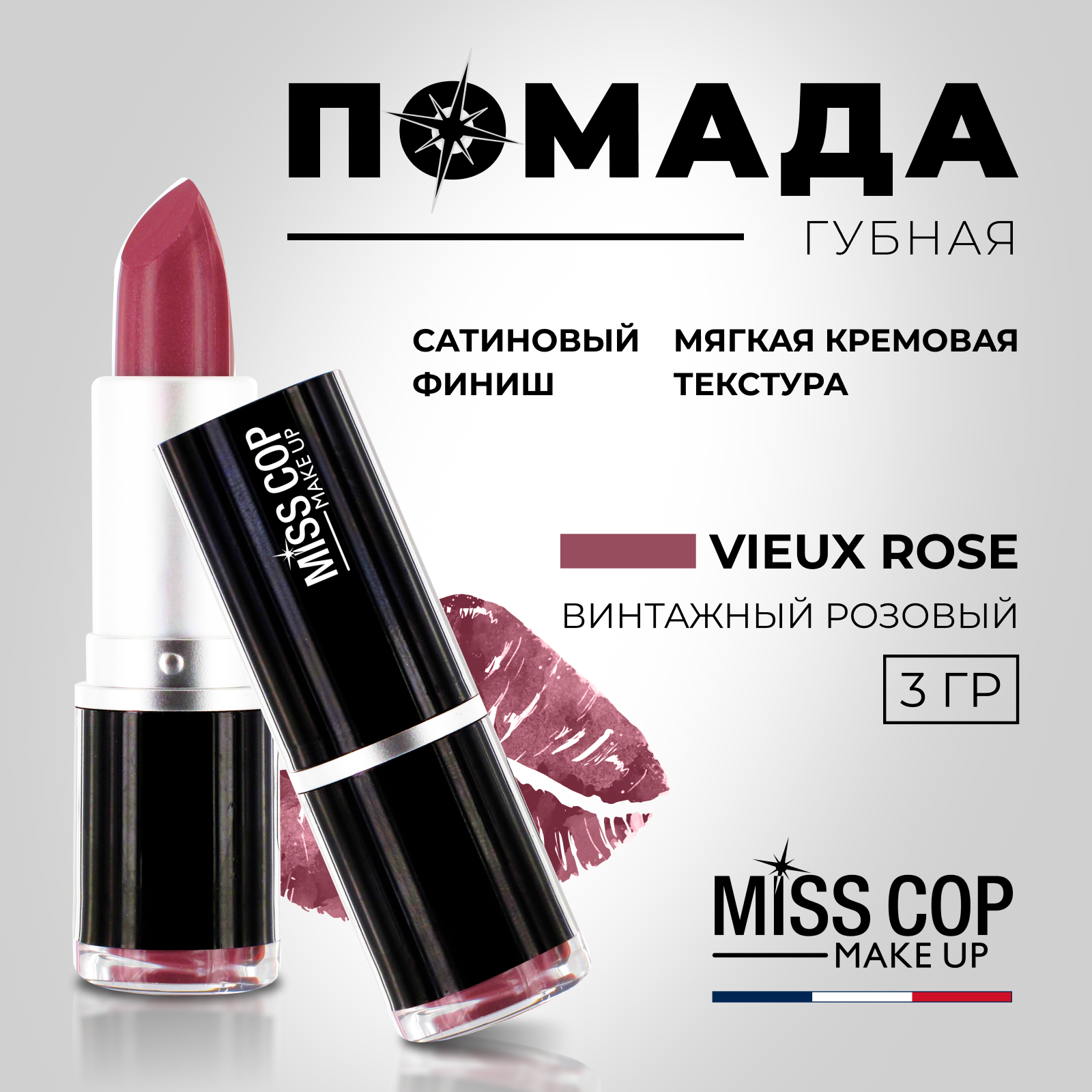 Помада губная стойкая Miss Cop увлажняющая перламутровая Франция цвет 10  Vieux rose темно-розовый 3 г