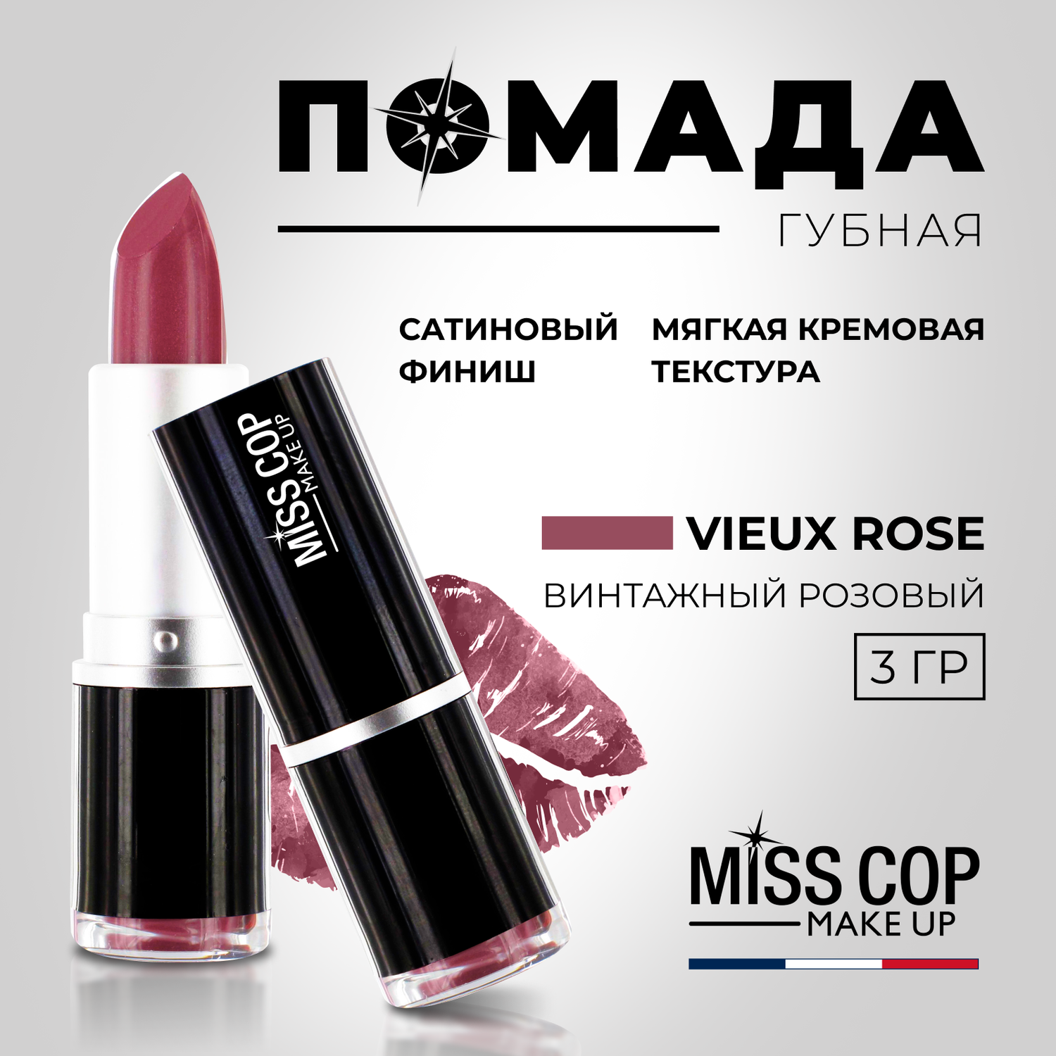 Помада губная стойкая Miss Cop увлажняющая перламутровая Франция цвет 10 Vieux rose темно-розовый 3 г - фото 2