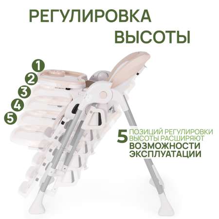 Стульчик для кормления ZEEDIS Relaxy 3в1 качели шезлонг бежевый S2-M