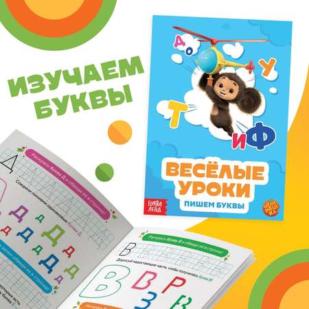 Набор обучающих книг Sima-Land «Весёлые уроки» 6 шт. по 20 стр. А5 Чебурашка