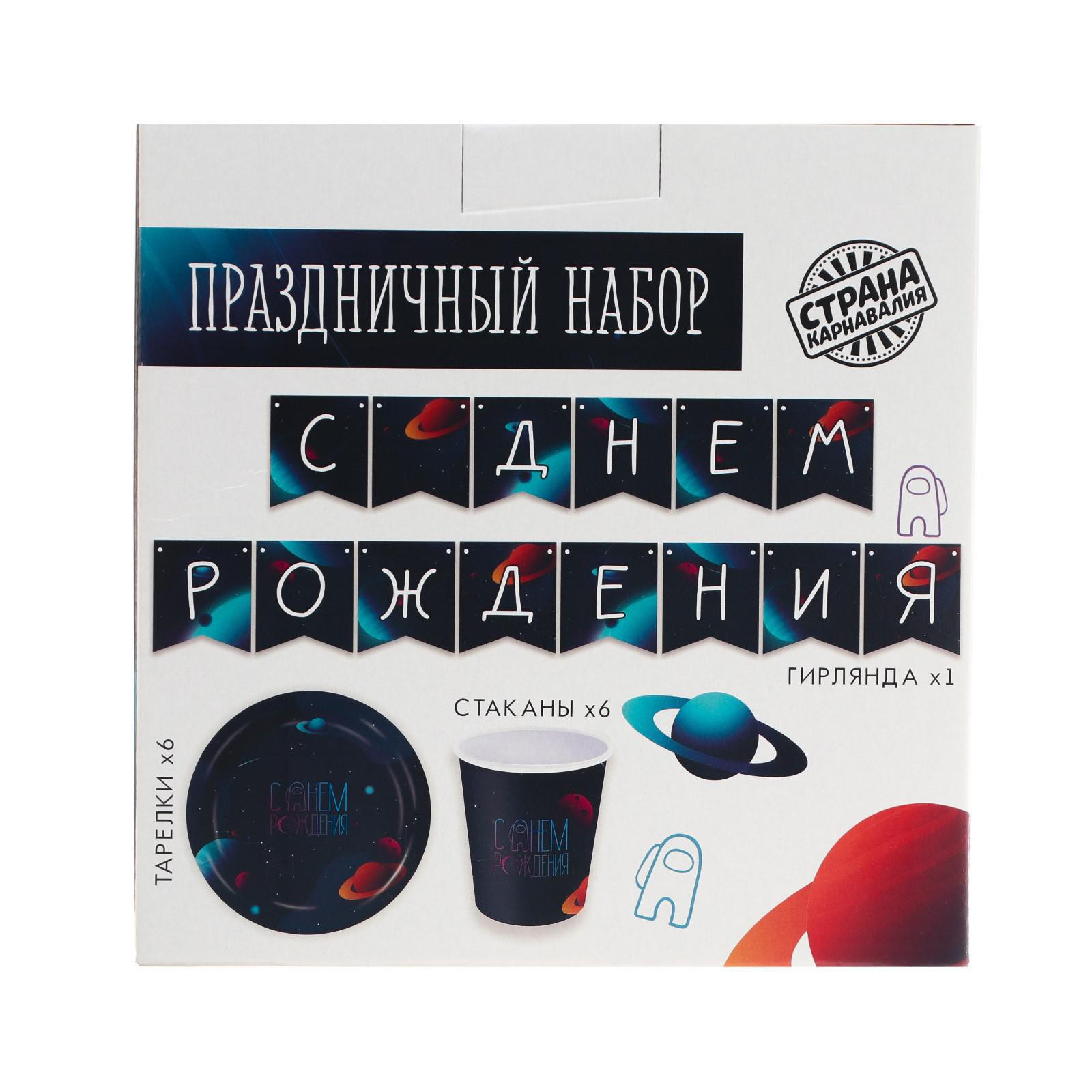 Набор бумажной посуды Страна карнавалия «Космический мир» 6 тарелок 6 стаканов 1 гирлянда - фото 7