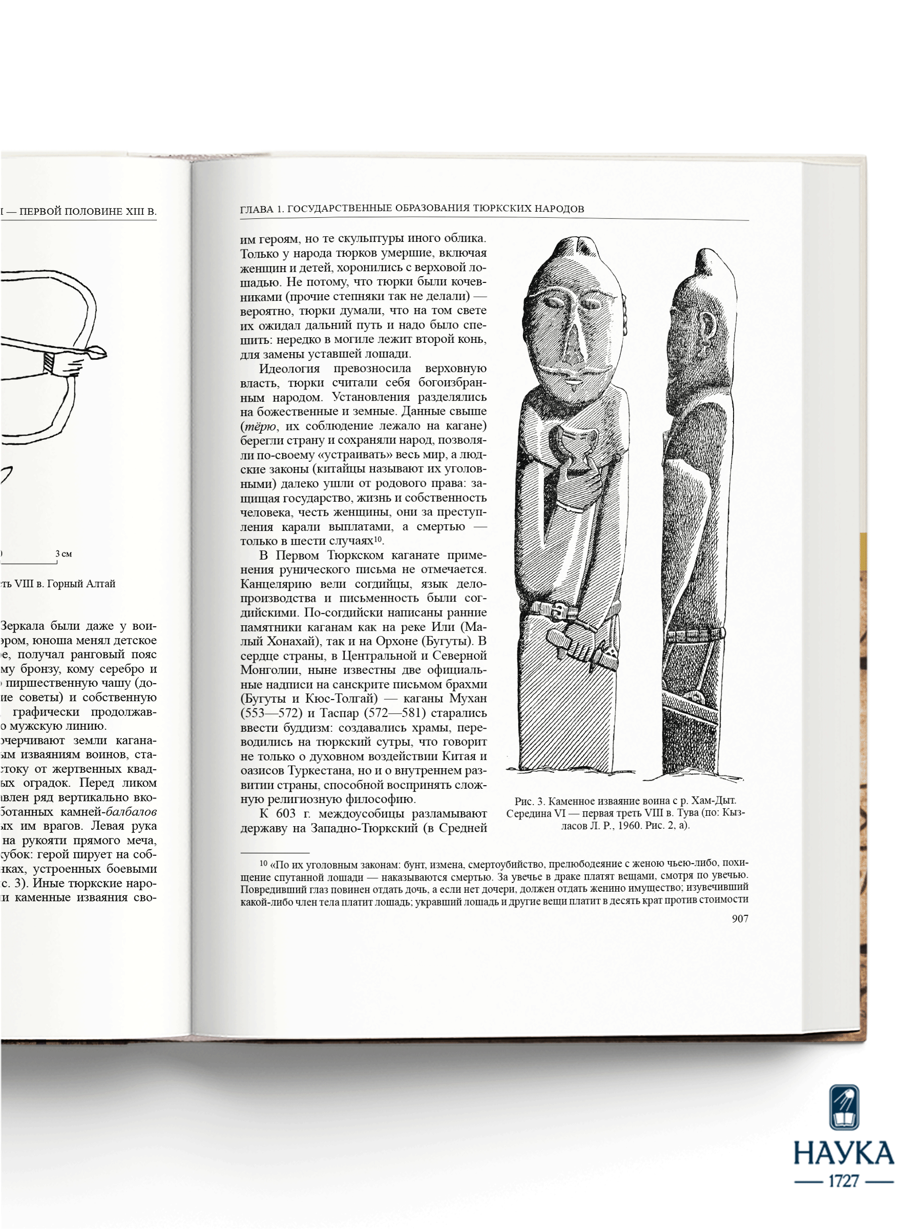 Книга Издательство НАУКА История России - фото 7