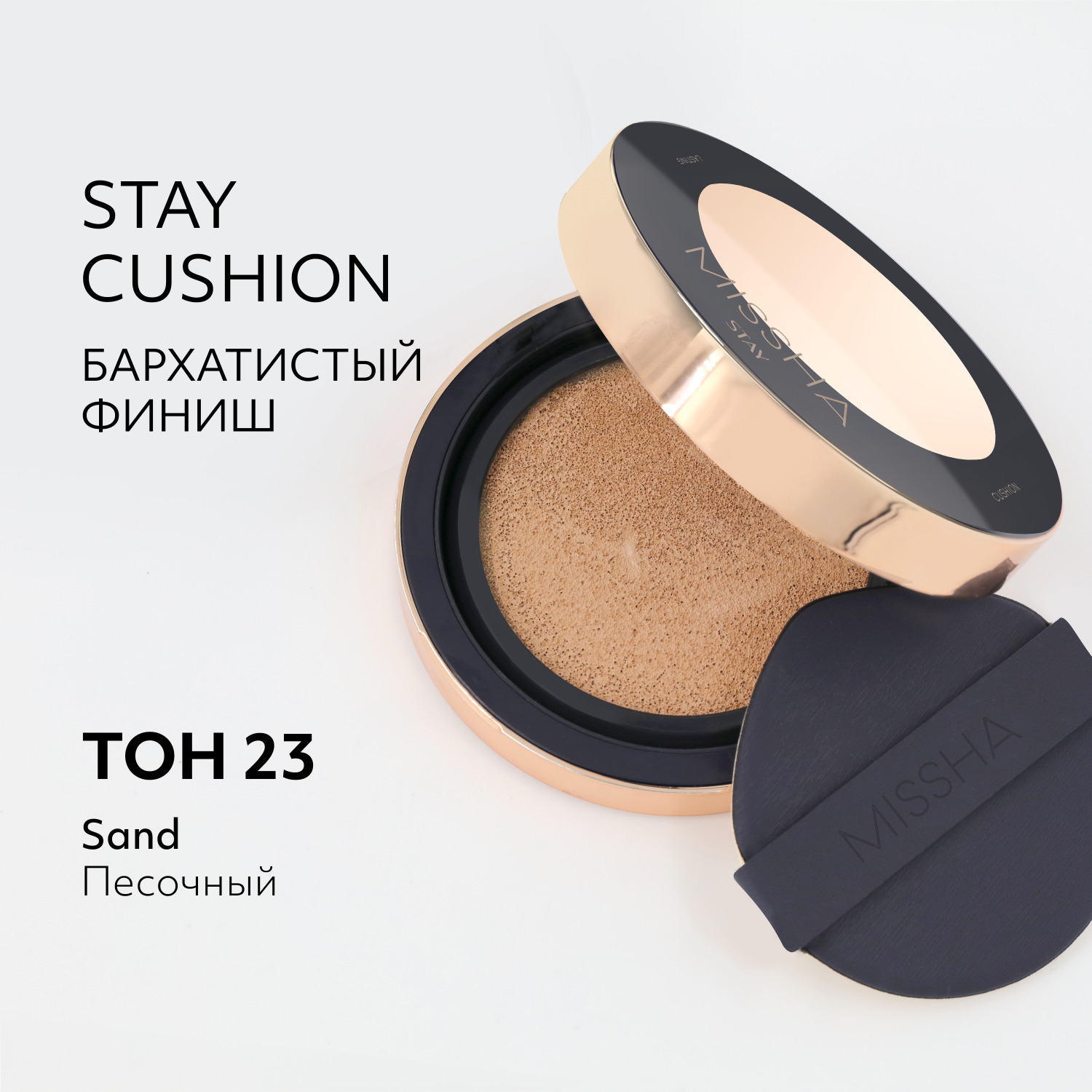 Тональный кушон MISSHA Бархатистое покрытие тон 23 Sand 15 г - фото 2