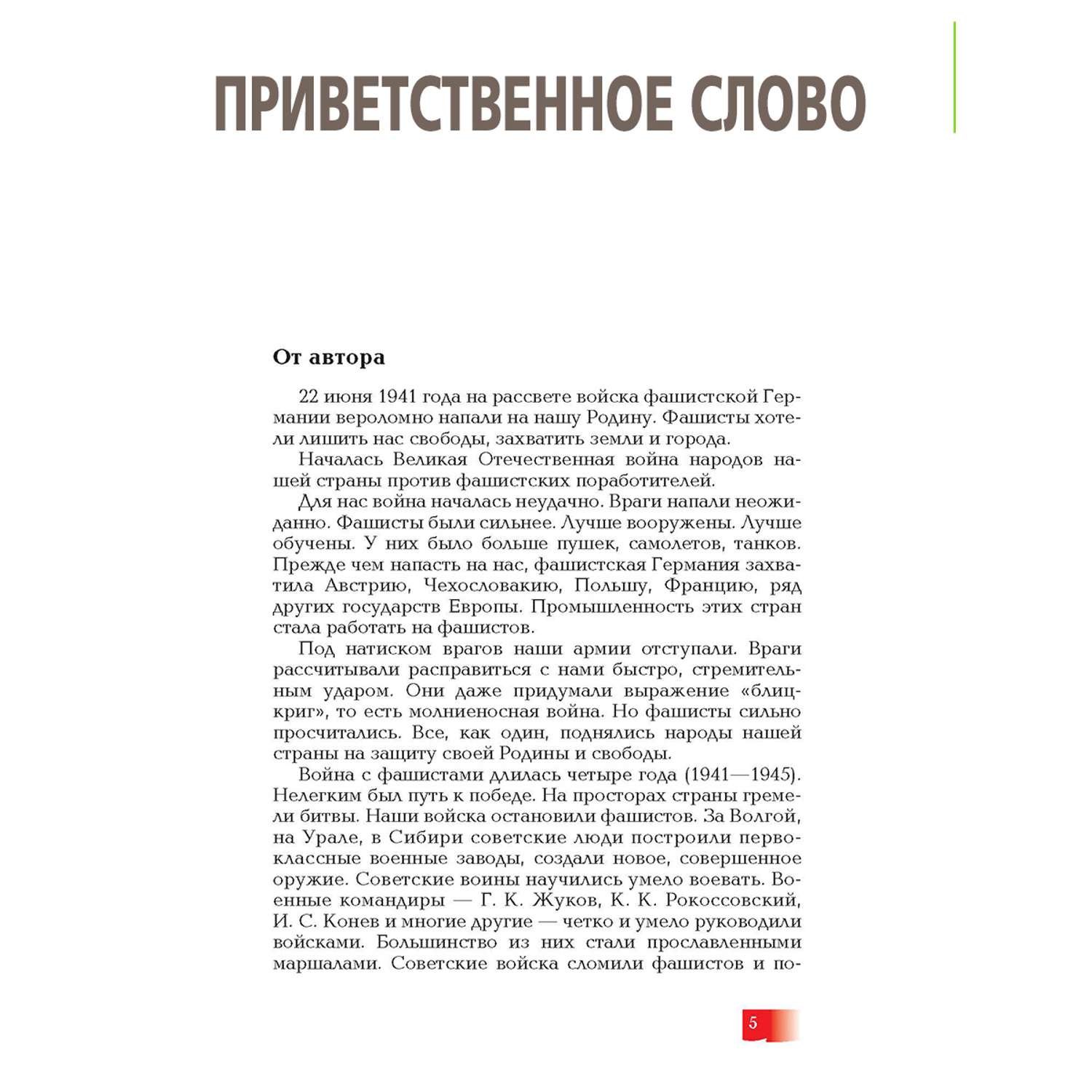 Книга Детская литература Московская битва - фото 2