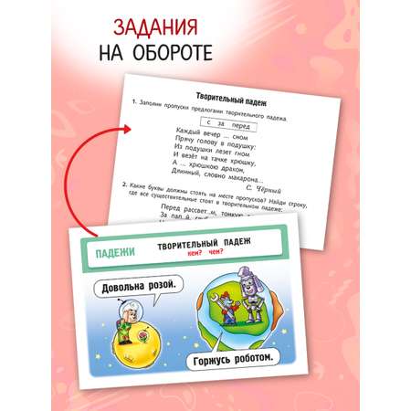 Карточки Hatber Русский язык в картинках, падежи и склонения