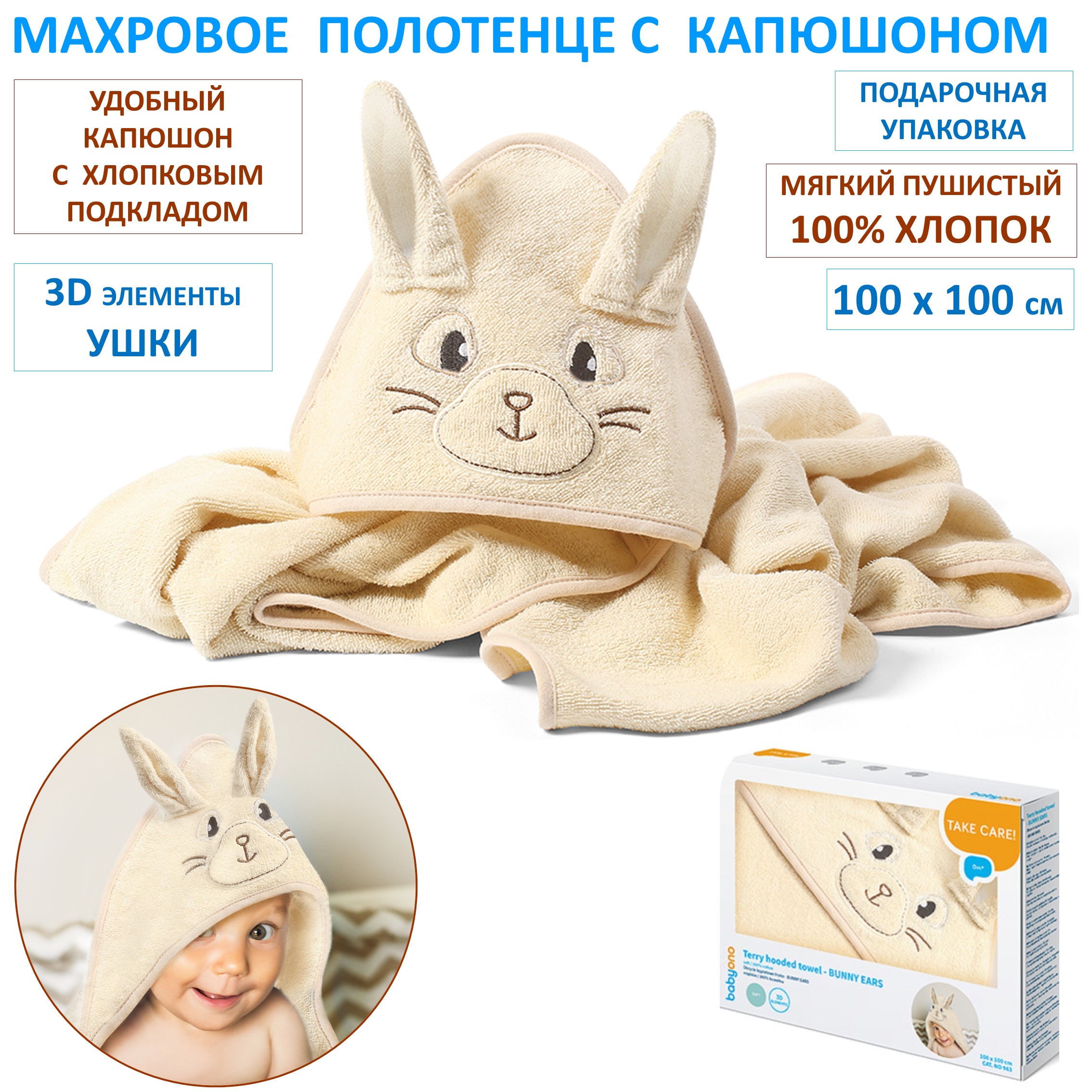 Полотенце Babyono детское махровое с капюшоном Bunny Ears 100x100 см молочное - фото 5