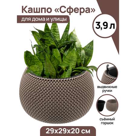 Кашпо El Casa 3.9 л 29х29х20 см Сфера серо-коричневое