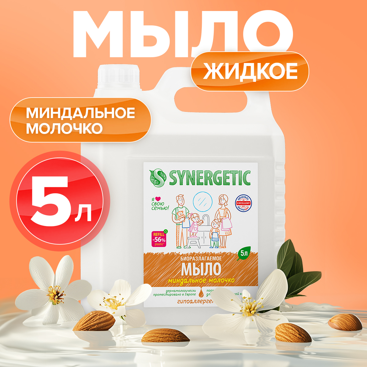 Жидкое мыло SYNERGETIC Миндальное молочко с эффектом увлажнения гипоаллергенное 5 л - фото 1