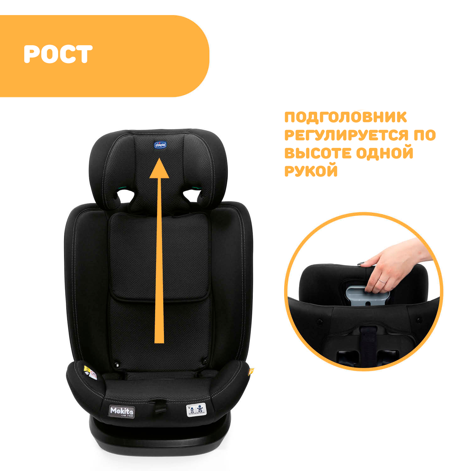 Автокресло Chicco Mokita Classic Black Isofix 0+/1/2/3 (0-36 кг) - фото 17