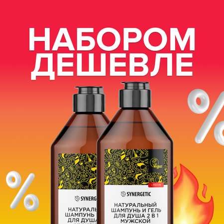 Набор SYNERGETIC шампунь для волос и гель для душа 2 в 1 по 400мл 2шт