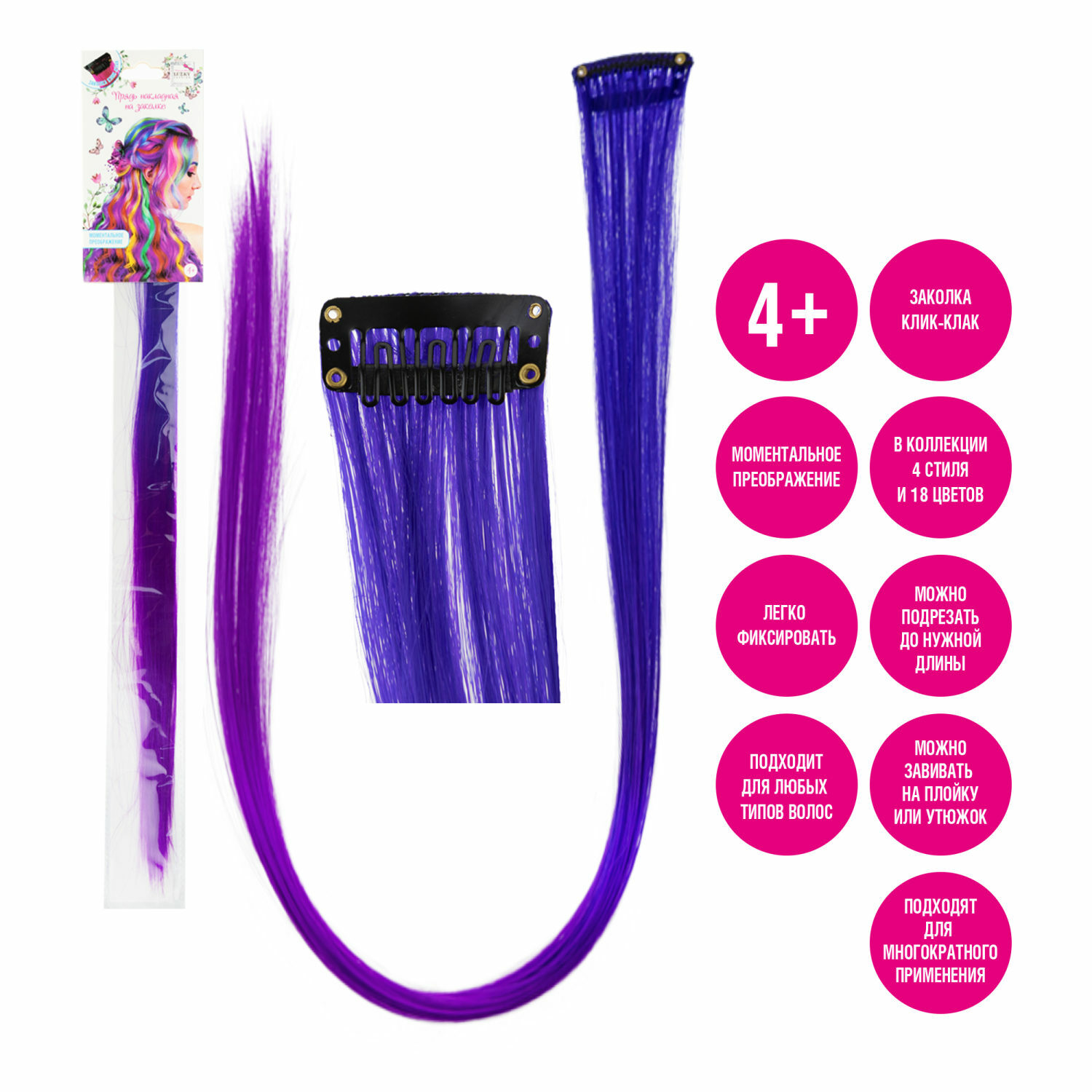 Цветные пряди для волос Lukky Fashion на заколках искусственные фиолетовый градиент 55 см аксессуары для девочек - фото 3