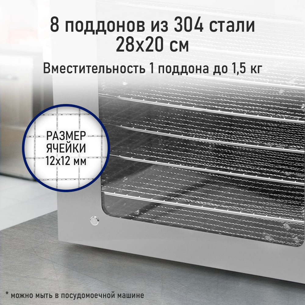 Сушилка для овощей и фруктов STINGRAY 8 поддонов, черный - фото 13
