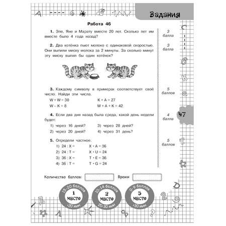 Книга АСТ Задачи по математике для уроков и олимпиад 2класс