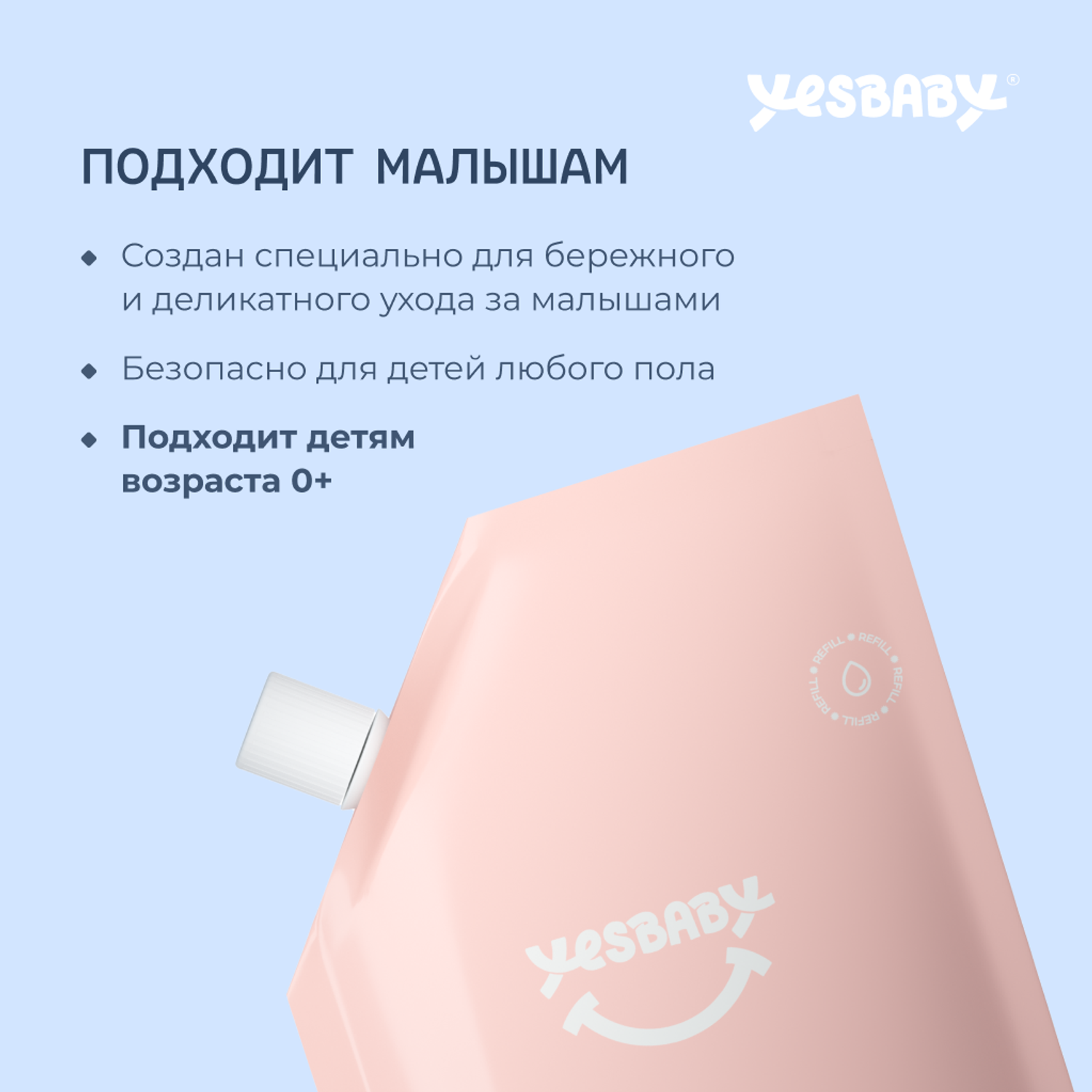 Мусс детский YESBABY для интимной гигиены - фото 4