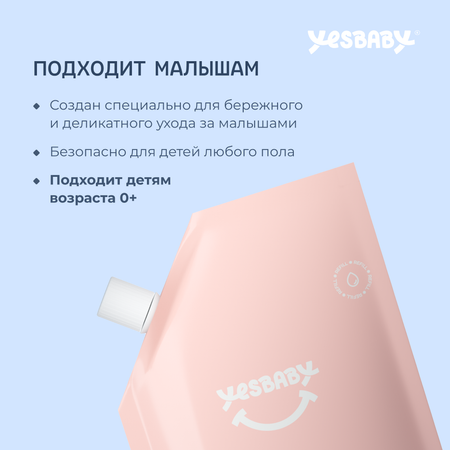 Мусс детский YESBABY для интимной гигиены