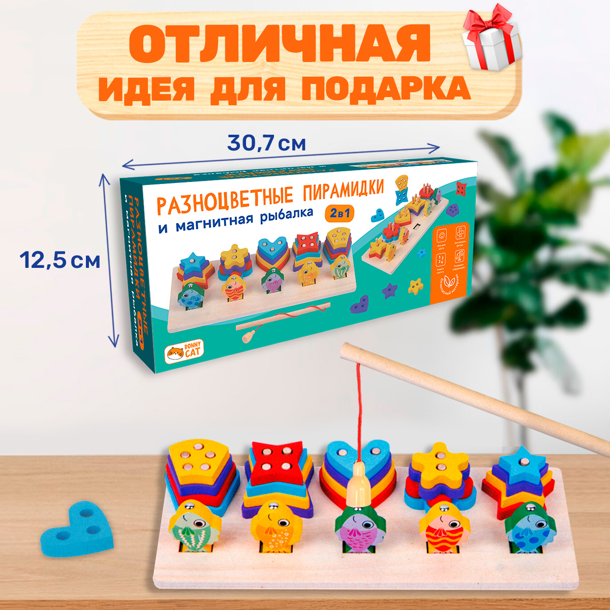 Сортер BONNY CAT Разноцветные пирамидки и магнитная рыбалка. 2 в 1 - фото 16